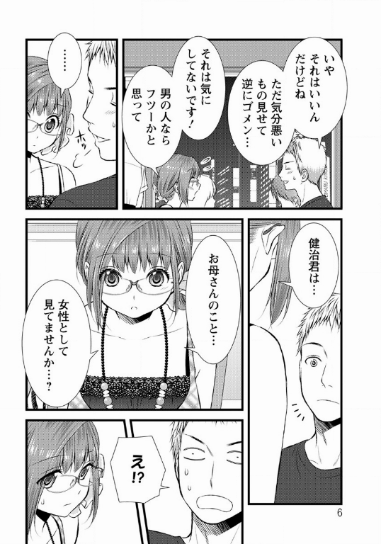 Orenchi no Kaasan ch.10 page 6 full