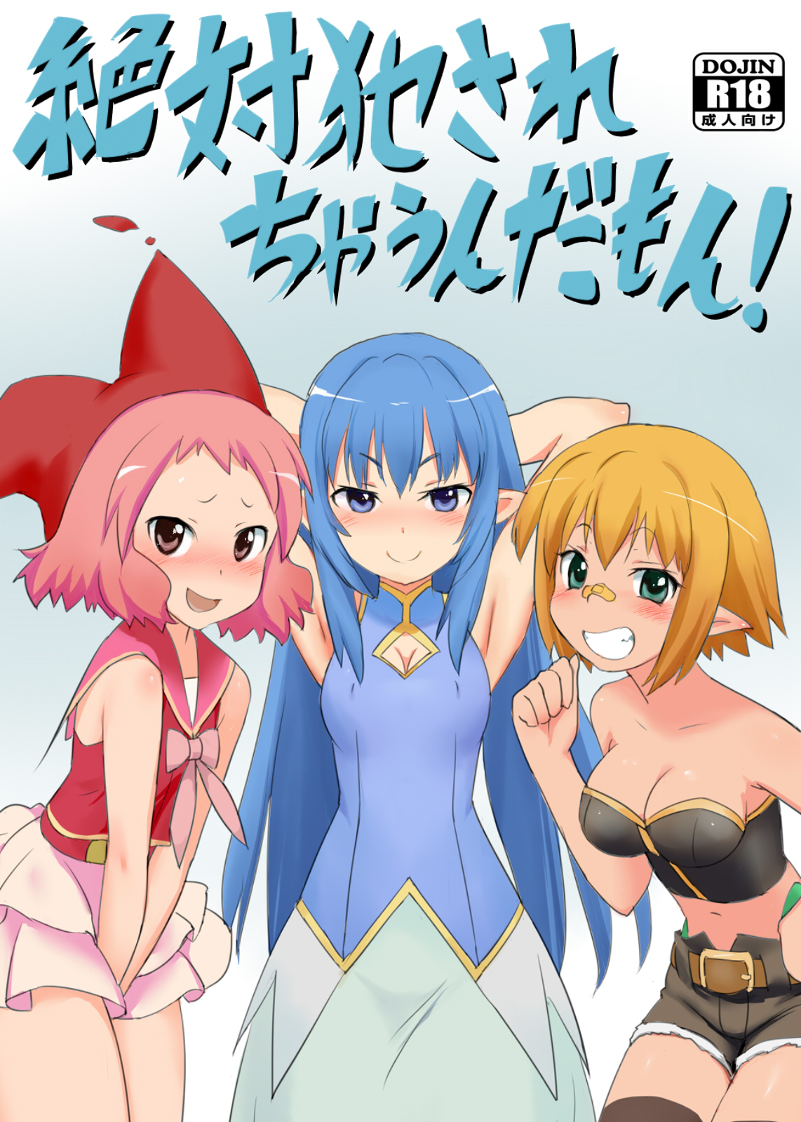 Zettai Okasare chaun Damon! page 1 full