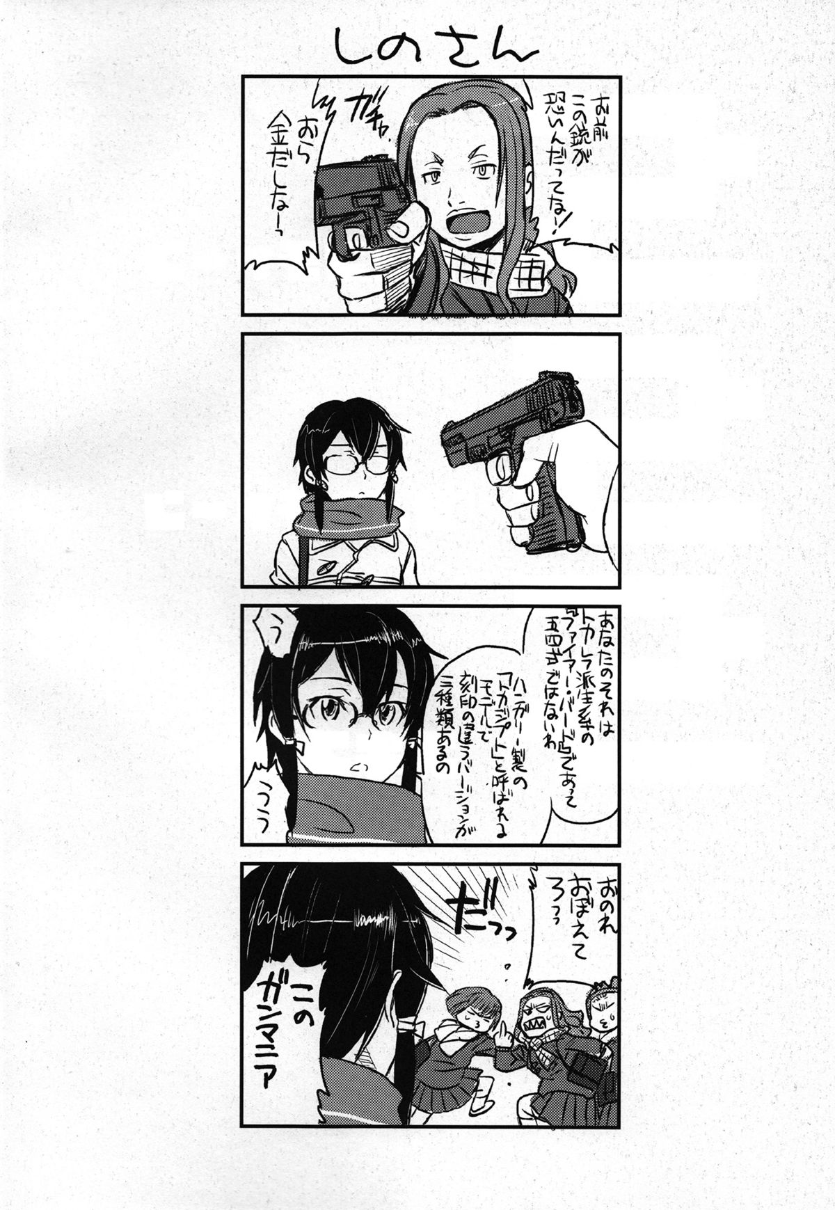 SSS Sinon-chan Sinon-chan Sukisuki page 3 full