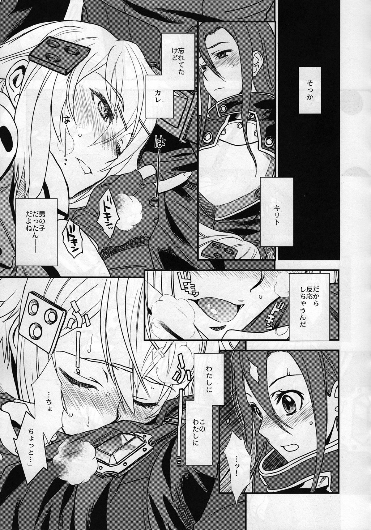 SSS Sinon-chan Sinon-chan Sukisuki page 6 full