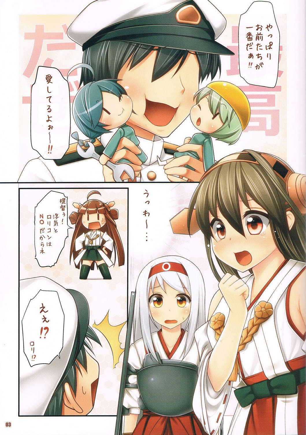 Teitoku Dakkan Sakusen!! page 3 full