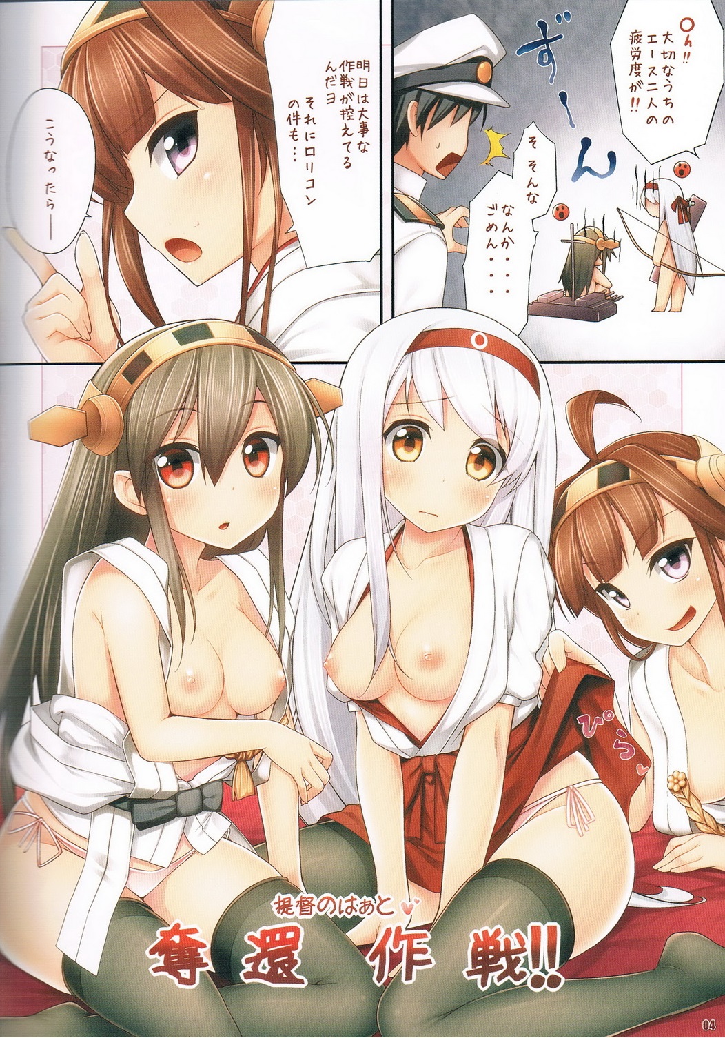 Teitoku Dakkan Sakusen!! page 4 full