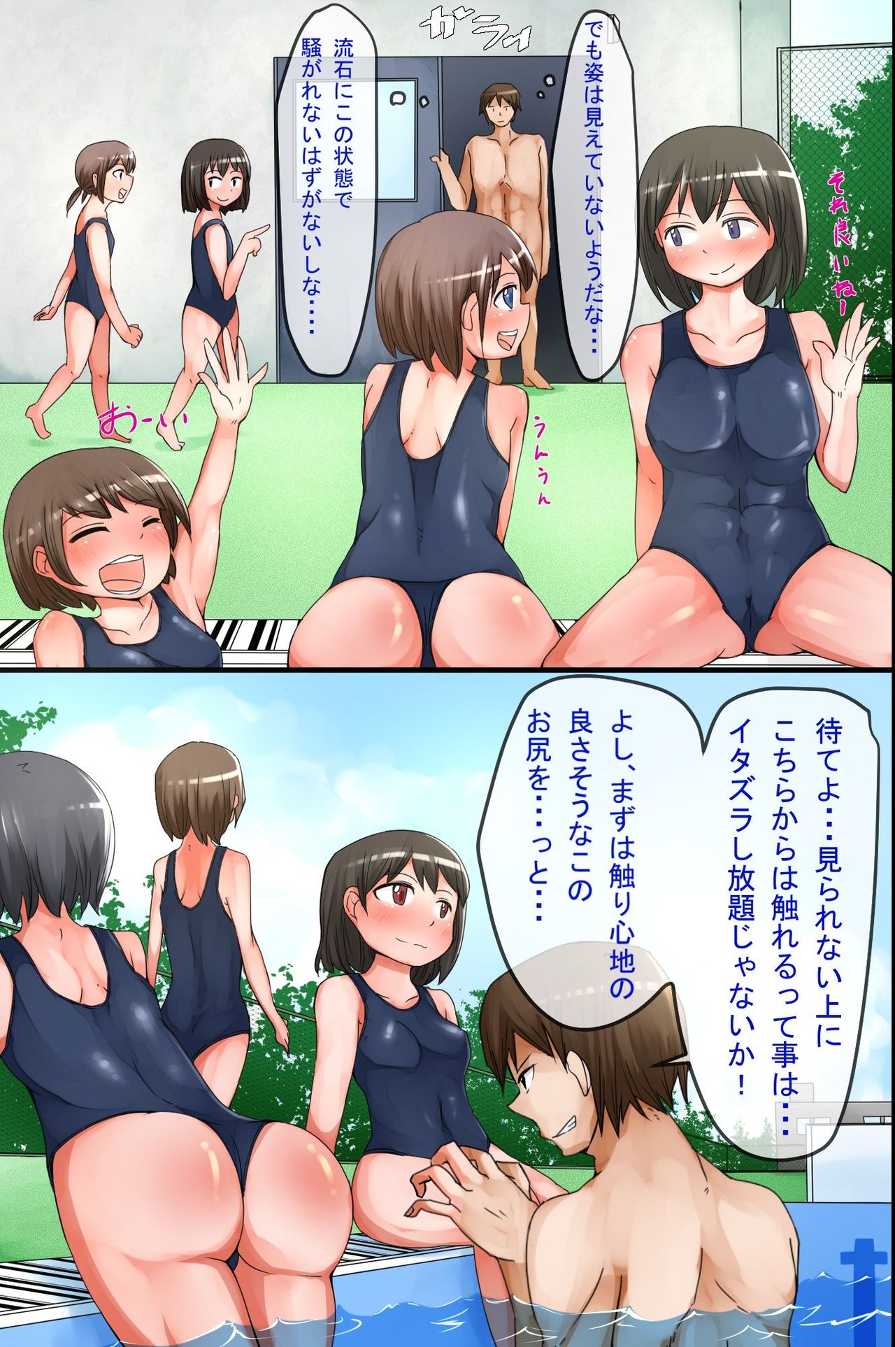 The! Toumei Ningen ~Sukumizu Daisuki Otoko no Gyakushuu~ page 5 full