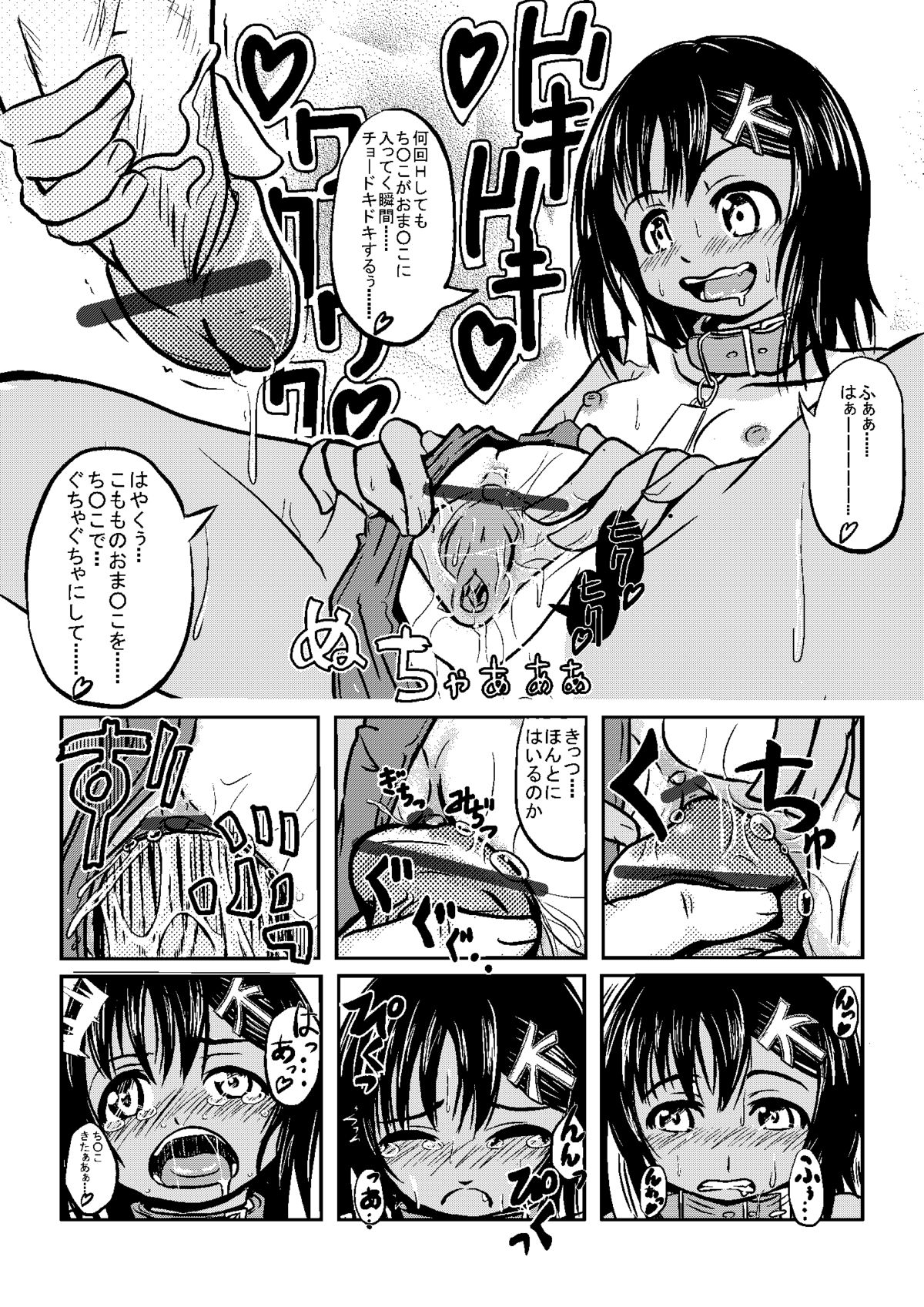Kanbanmusume-san no Eigyou page 6 full