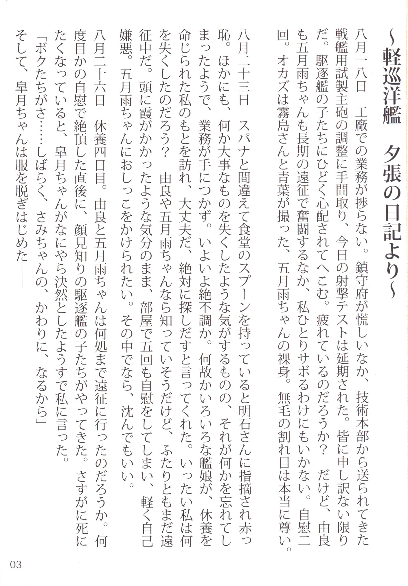 Oshikkollection Kuchikukan Hen San  - PISS-COLLE DESTROYERS III page 2 full