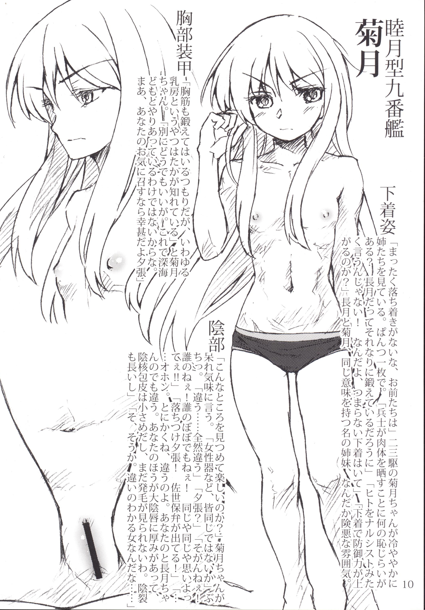 Oshikkollection Kuchikukan Hen San  - PISS-COLLE DESTROYERS III page 9 full