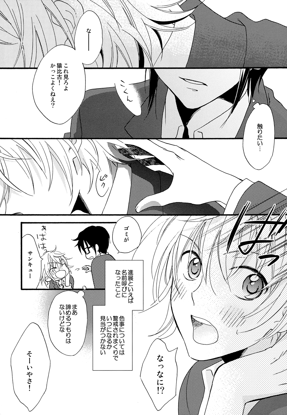 Kizuato page 3 full