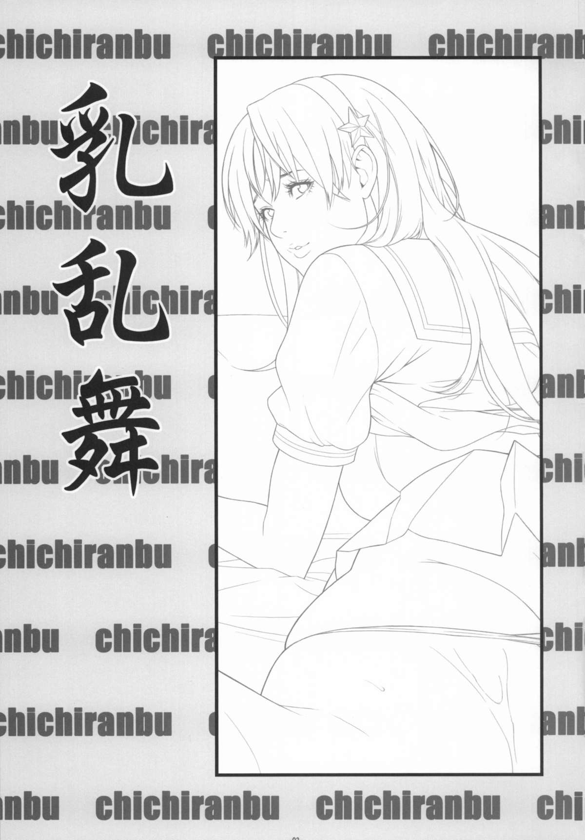 Chichiranbu Vol. 09 page 2 full