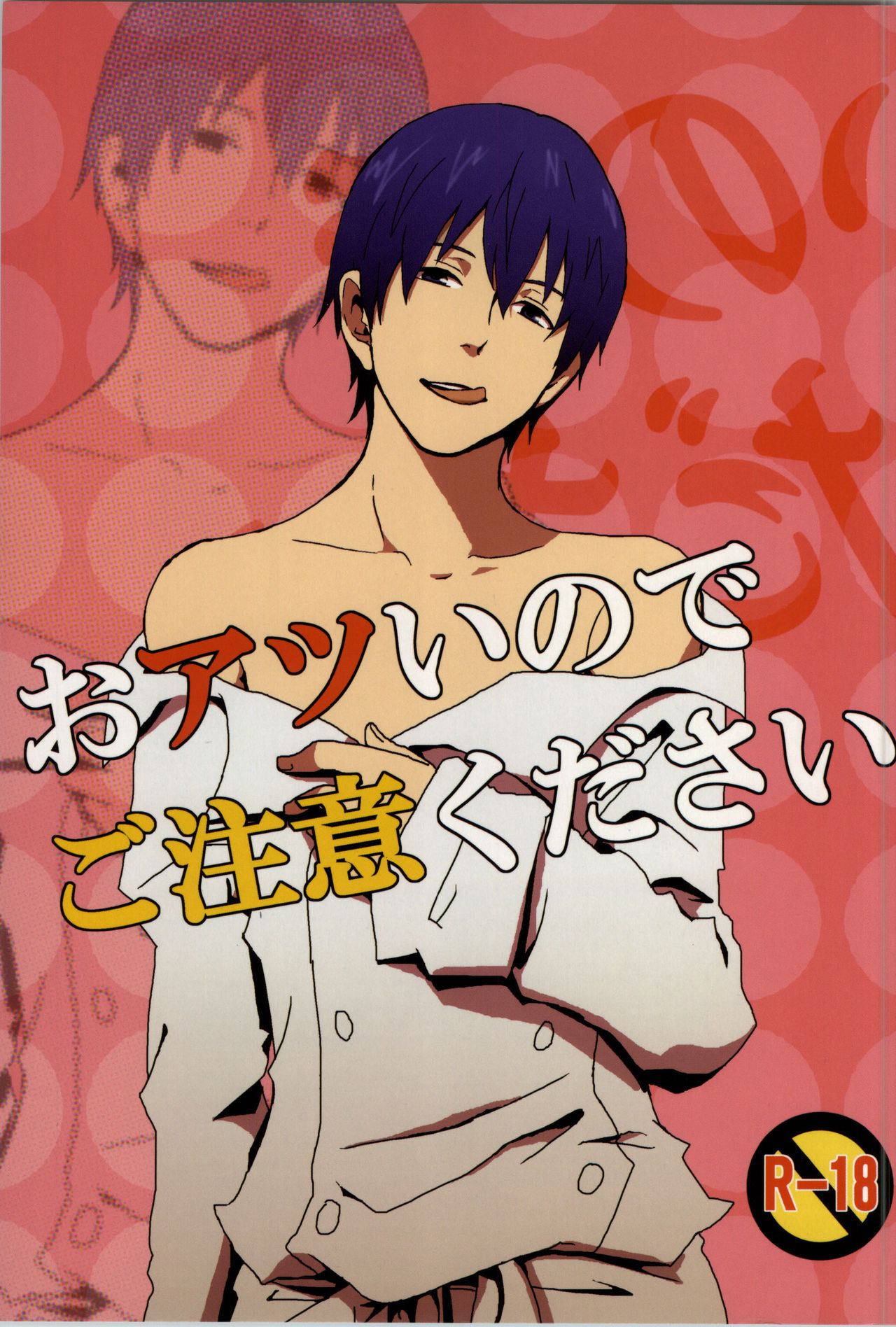 O Atsu Inode Go Chuui Kudasai page 1 full