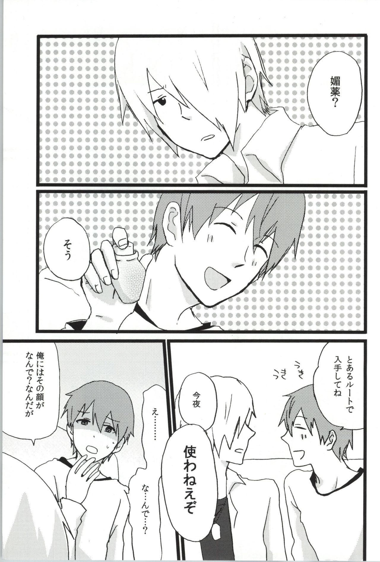 O Atsu Inode Go Chuui Kudasai page 2 full