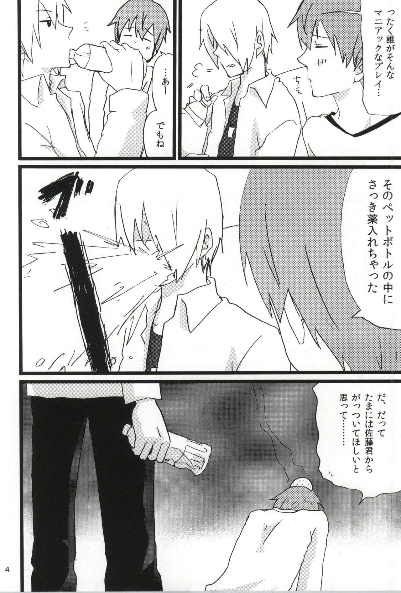 O Atsu Inode Go Chuui Kudasai page 3 full