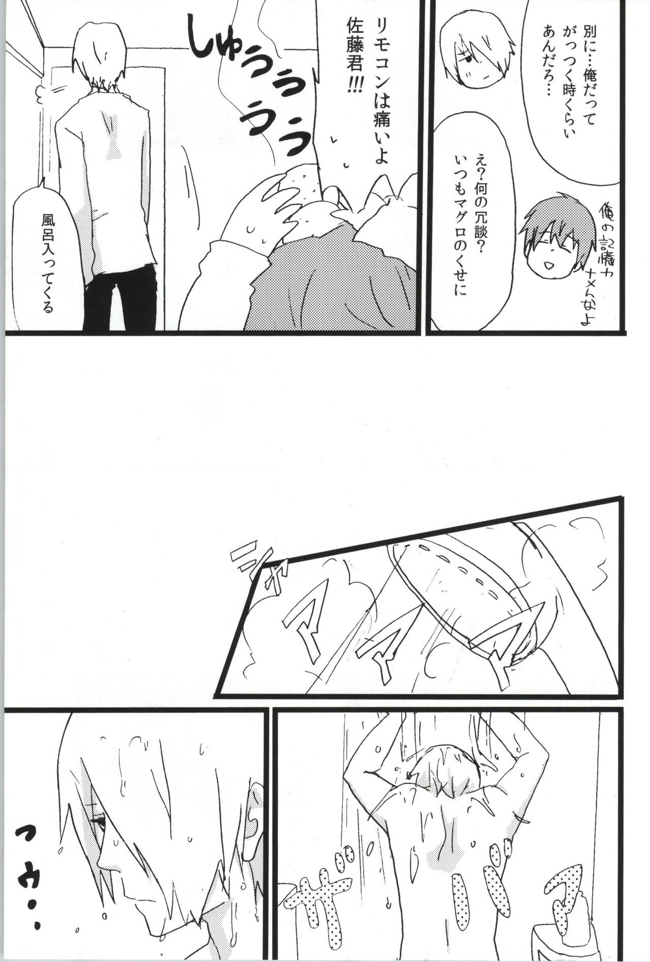 O Atsu Inode Go Chuui Kudasai page 4 full