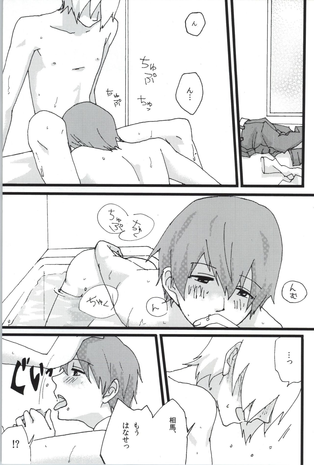 O Atsu Inode Go Chuui Kudasai page 8 full