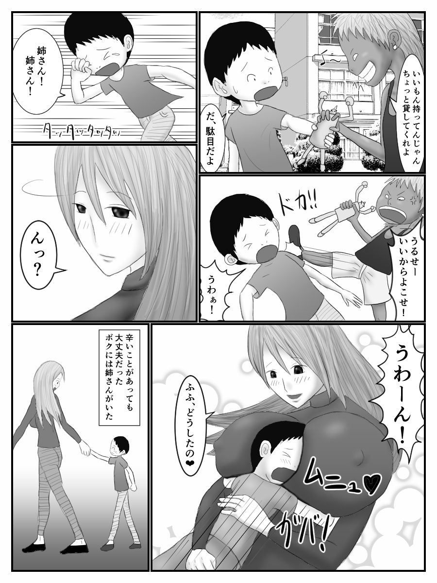 Neesan no Ato wo Tsuketara Iya na Kusogaki to Eroi Kotoshi Hajimeta Hanashi page 2 full