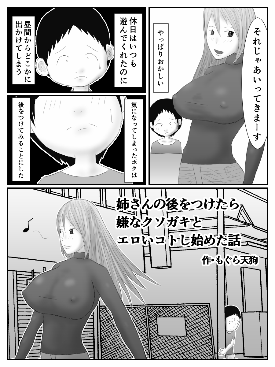 Neesan no Ato wo Tsuketara Iya na Kusogaki to Eroi Kotoshi Hajimeta Hanashi page 4 full
