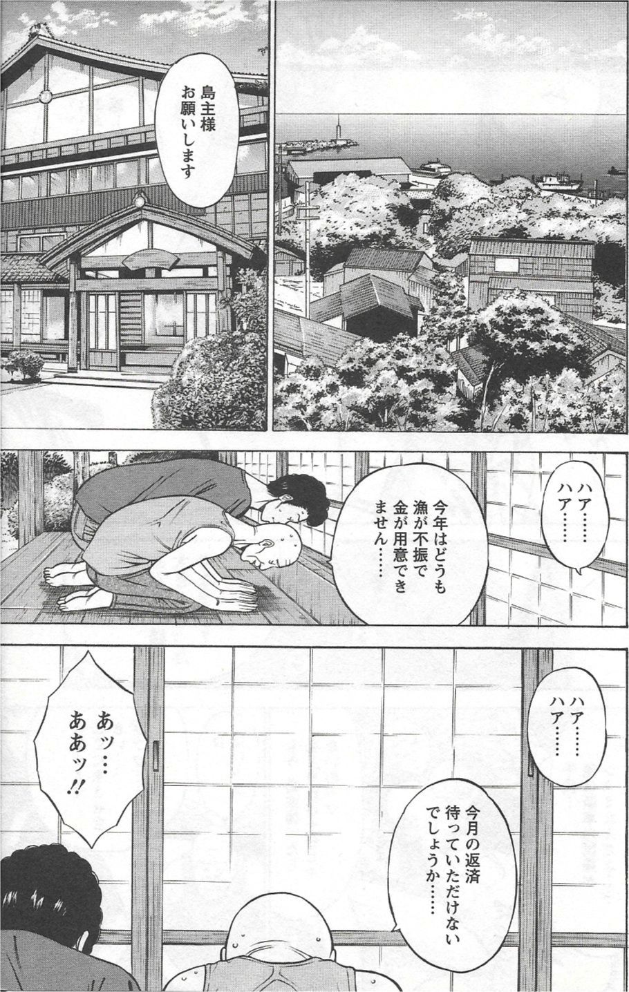 Ningyo o Kurau Shima page 8 full