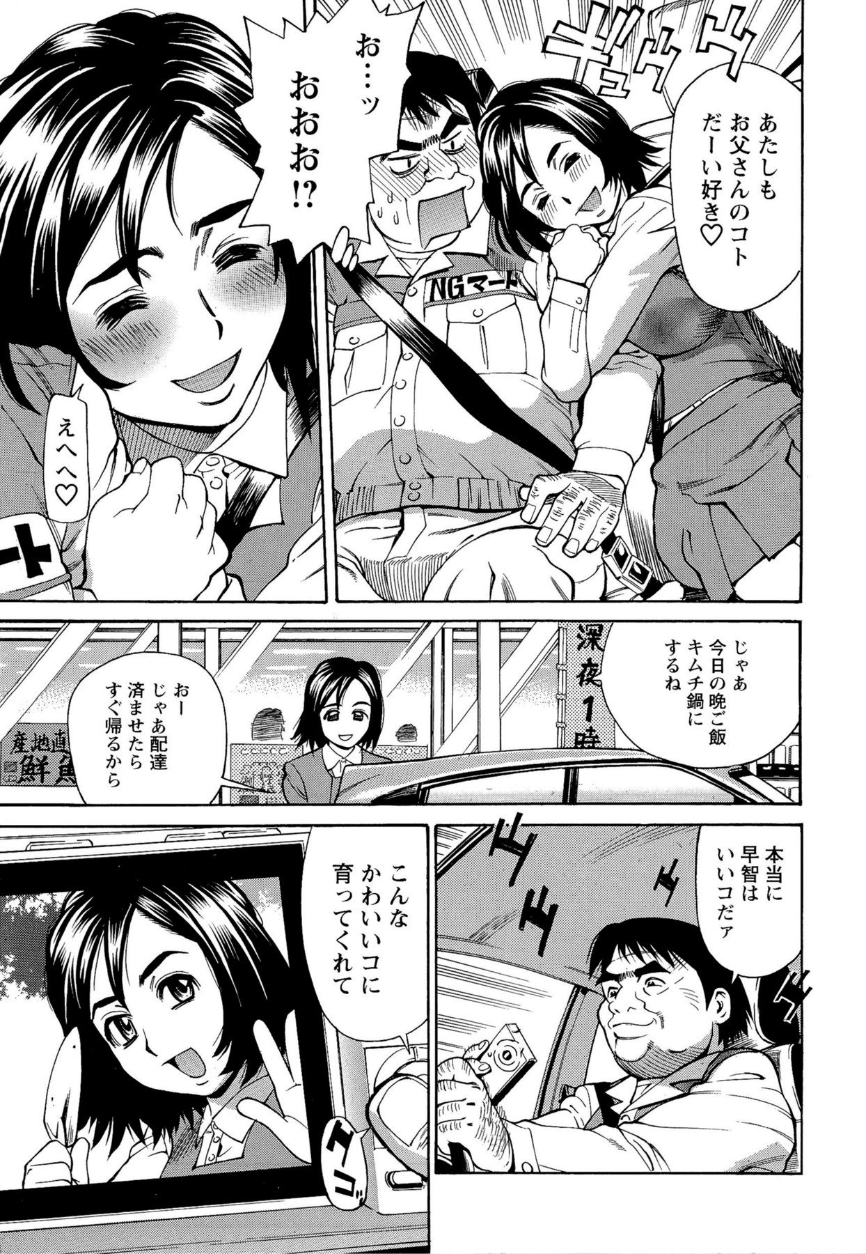 M Kano Shuuchi Play de Kanjiru Karada page 10 full