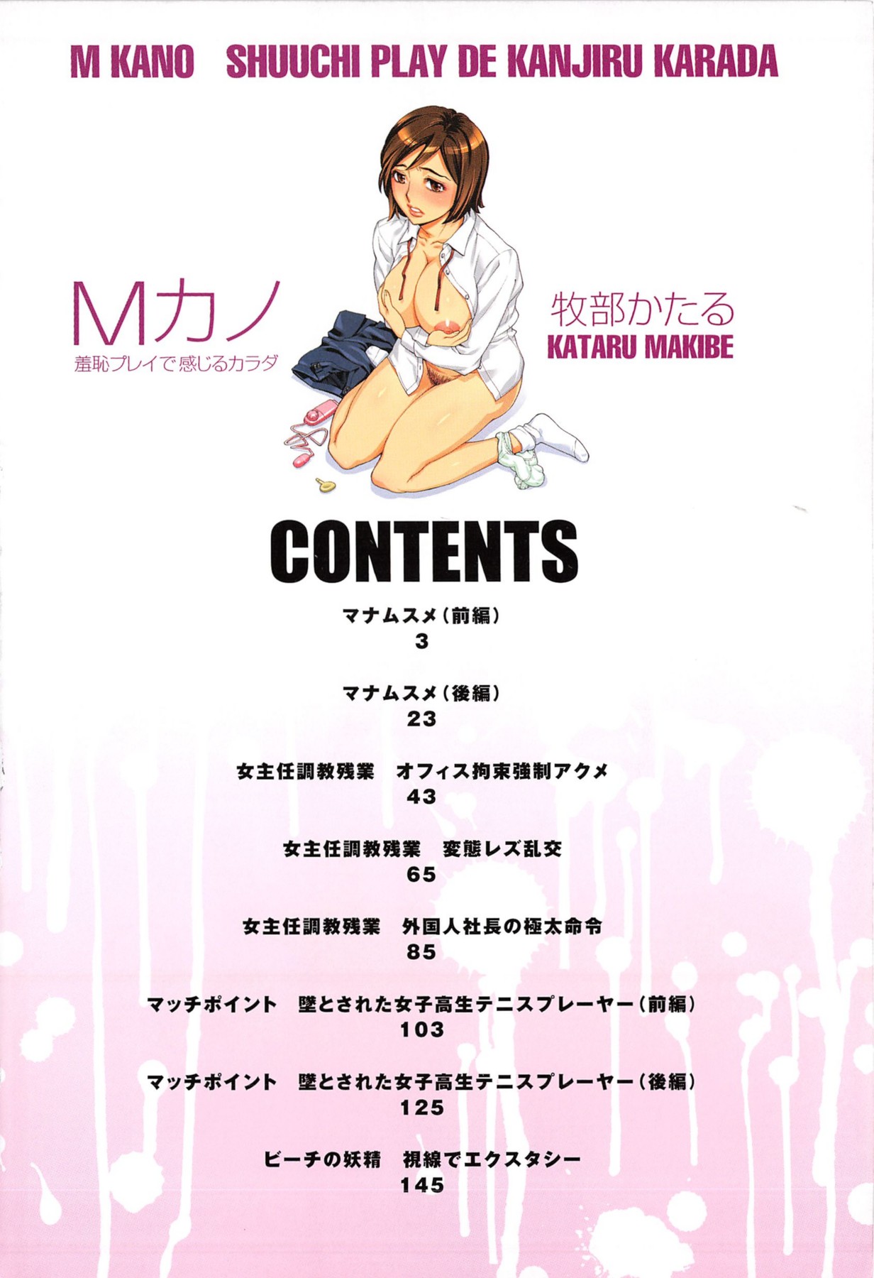 M Kano Shuuchi Play de Kanjiru Karada page 5 full