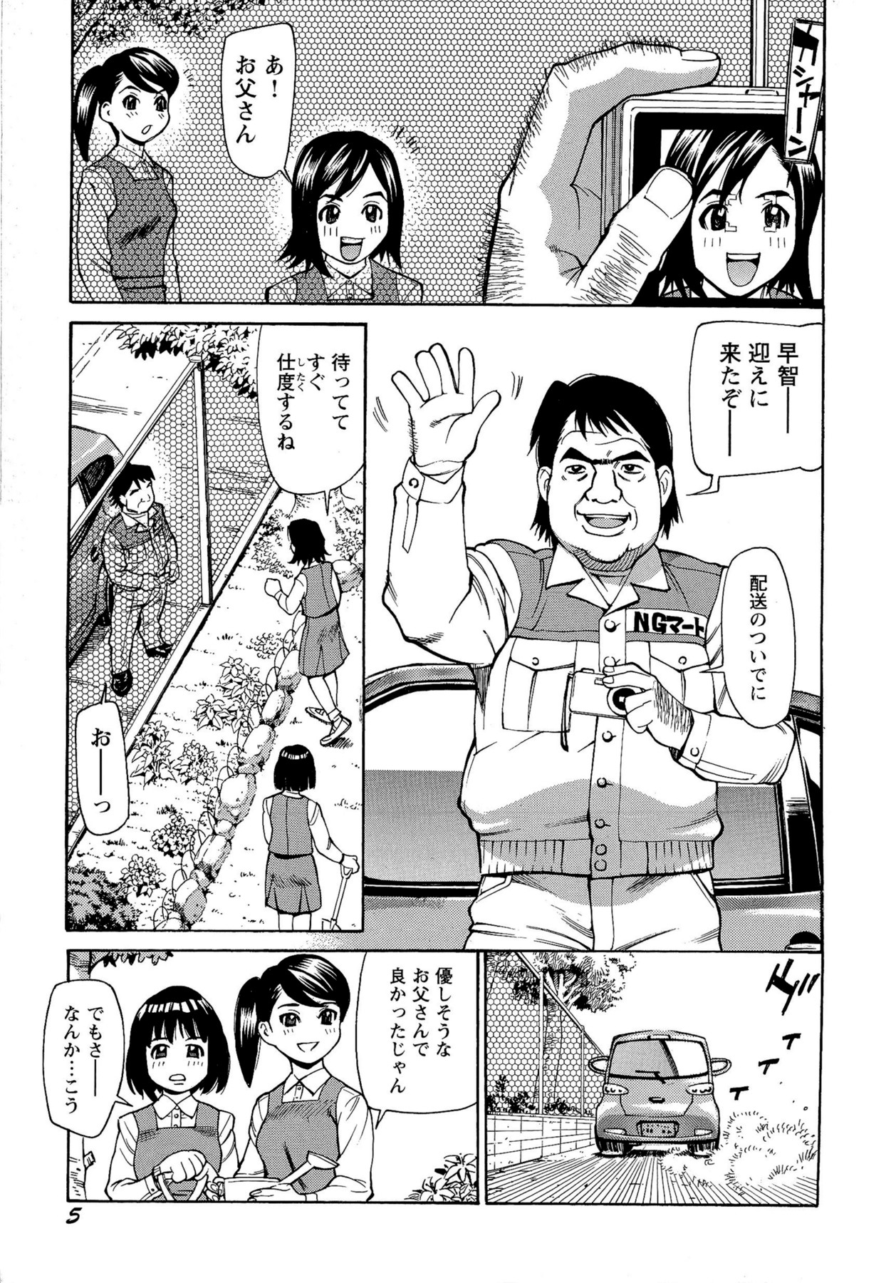 M Kano Shuuchi Play de Kanjiru Karada page 8 full