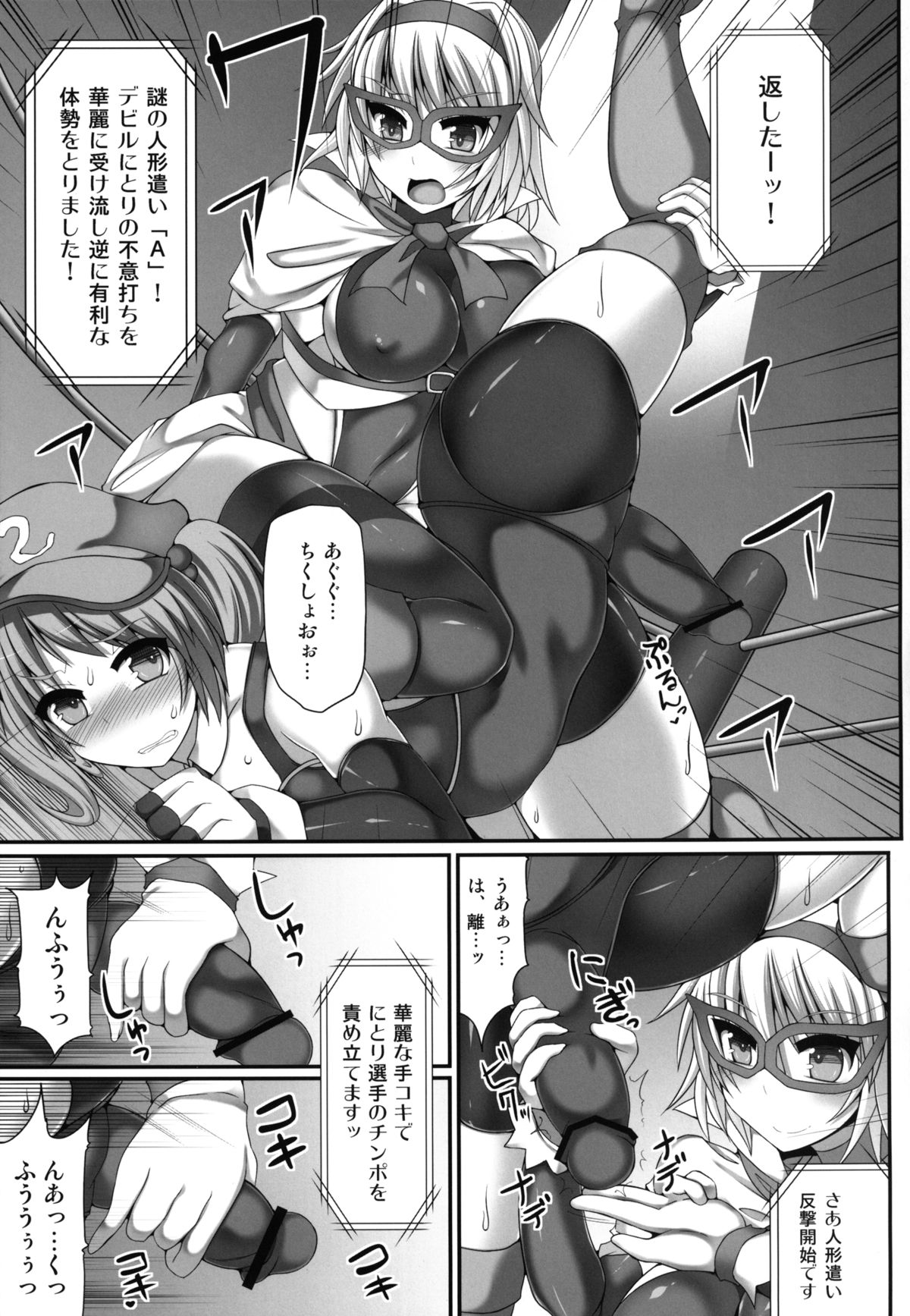 Gensoukyou Futanari Chinpo Wrestling 3 - Kamen Ningyou Tsukai "A" VS Devil Nitori page 9 full