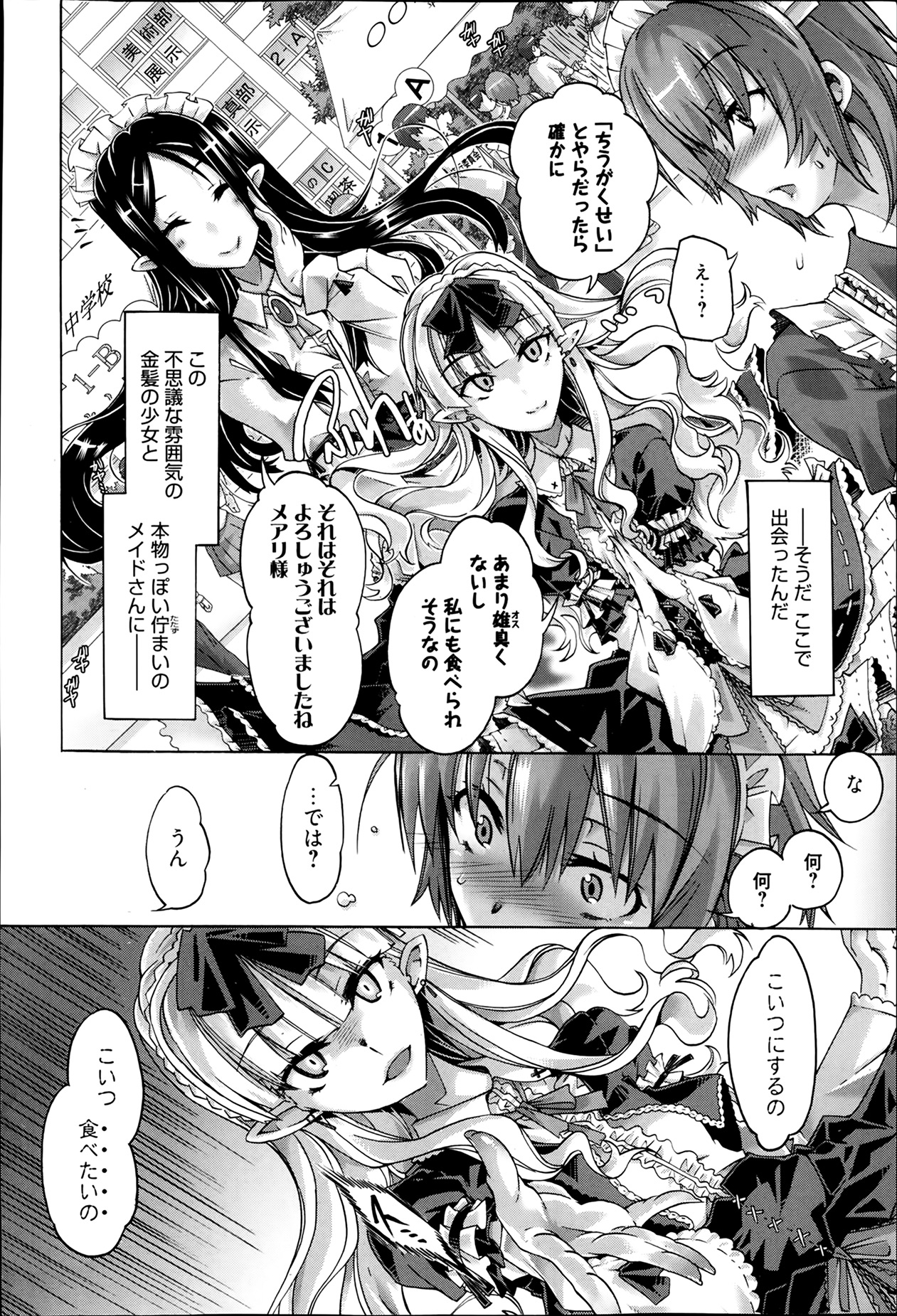 Manga Bangaichi 2014-03 page 8 full
