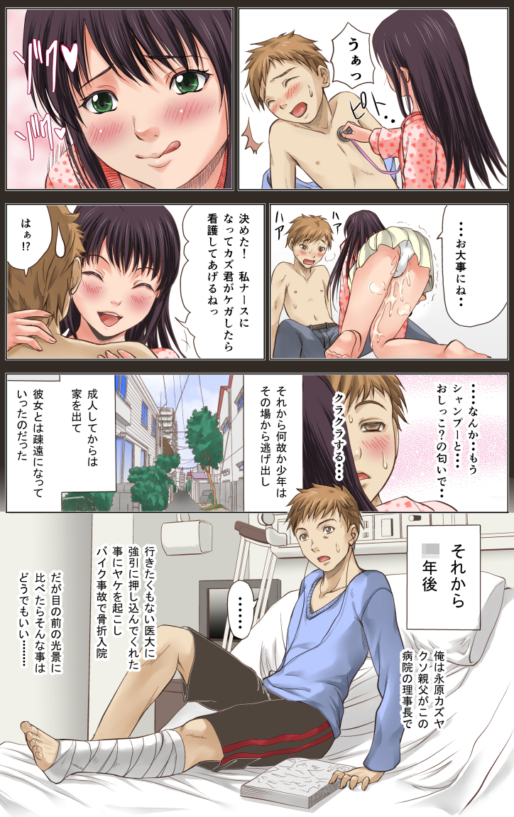 Osananajimi wa Chijo Nurse ~Kanzenban~ page 3 full