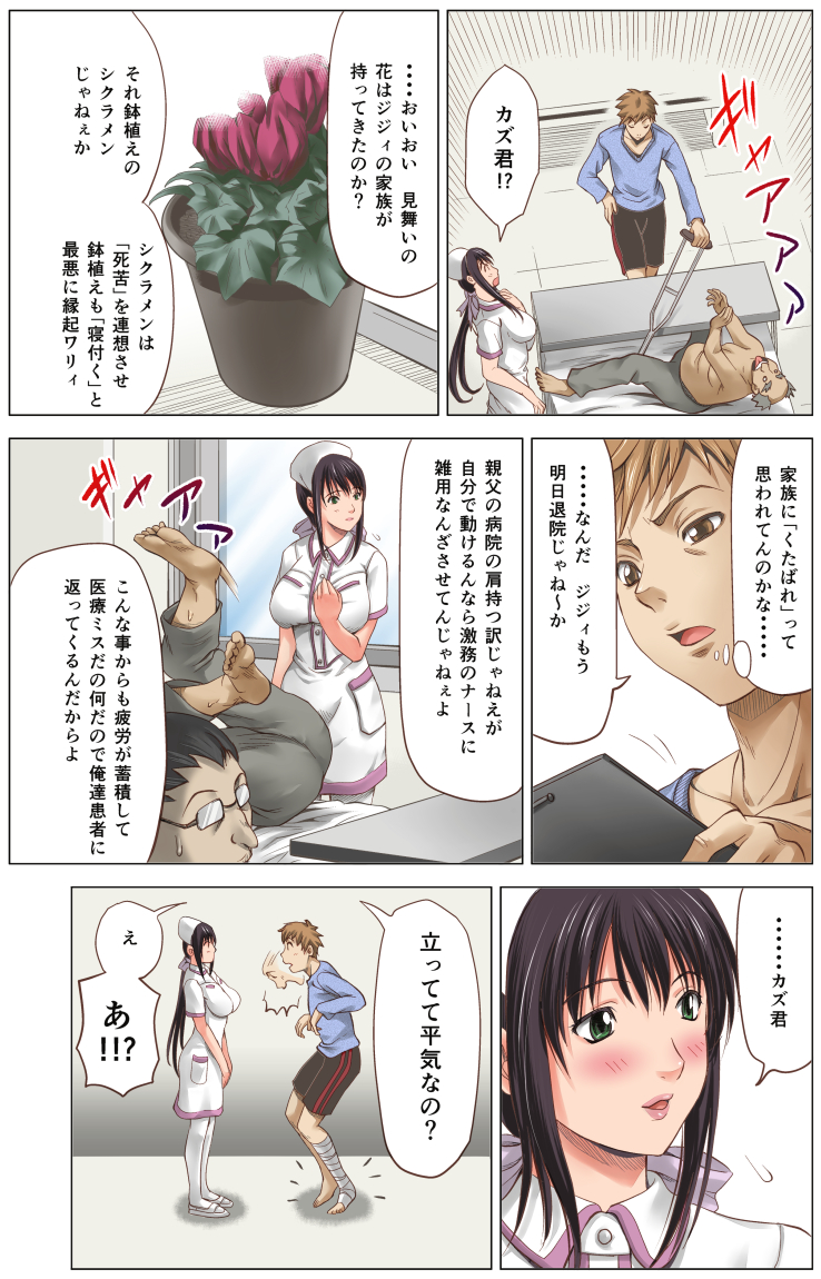 Osananajimi wa Chijo Nurse ~Kanzenban~ page 6 full