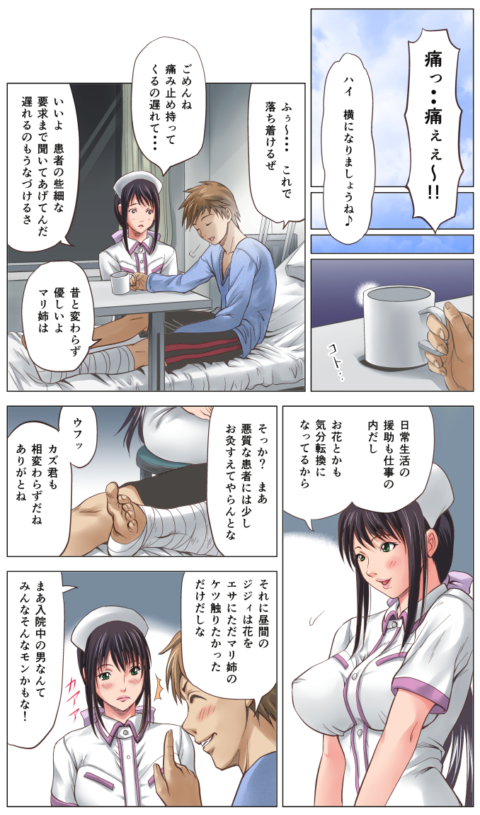 Osananajimi wa Chijo Nurse ~Kanzenban~ page 7 full