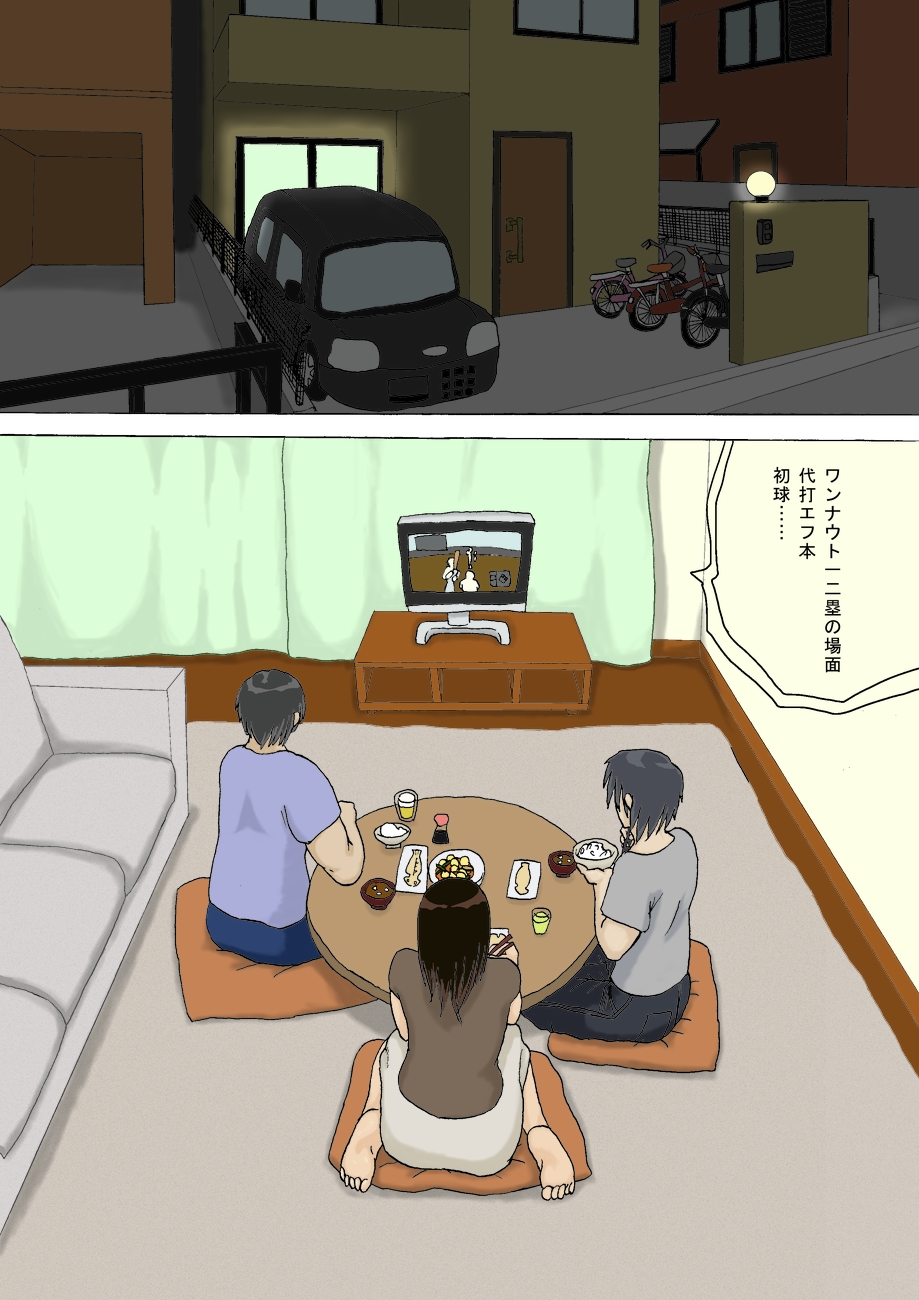 Katei nai Furin page 2 full