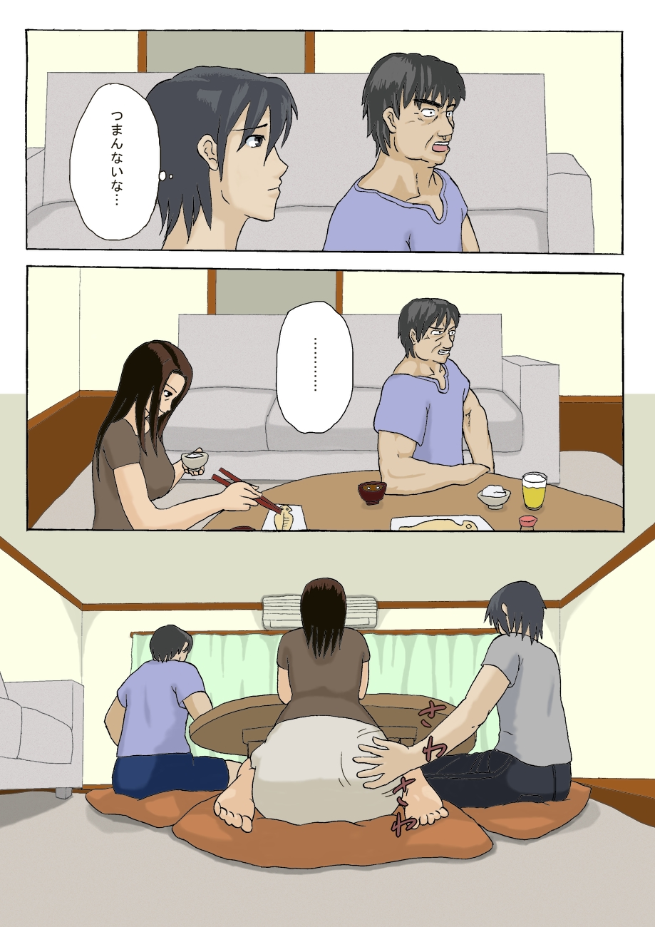 Katei nai Furin page 3 full