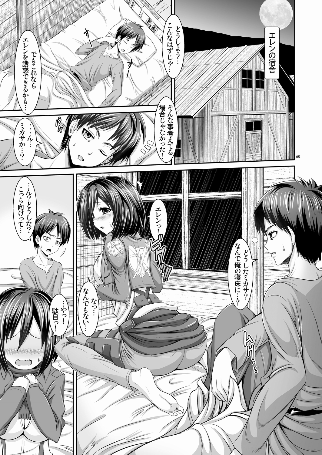 Shingeki no Kyonyuu Mikasa - attack on mikasa page 5 full