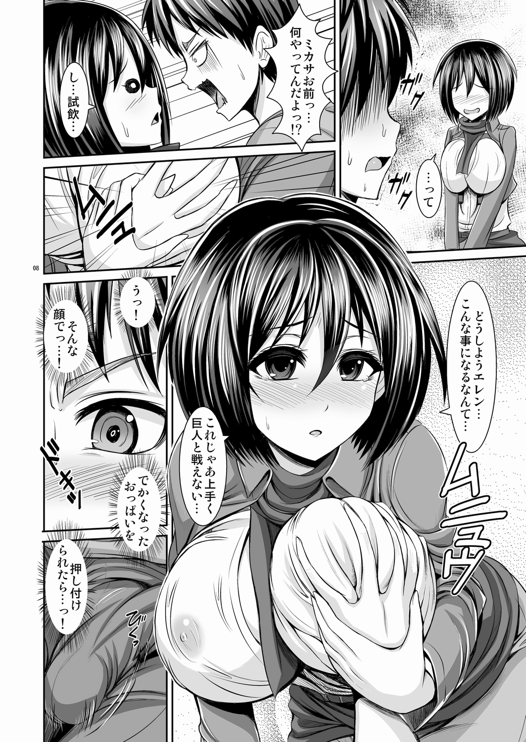 Shingeki no Kyonyuu Mikasa - attack on mikasa page 8 full