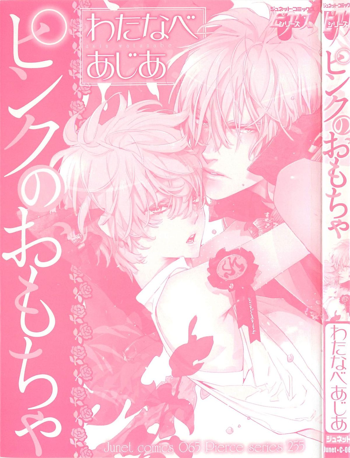Pink no Omocha page 3 full