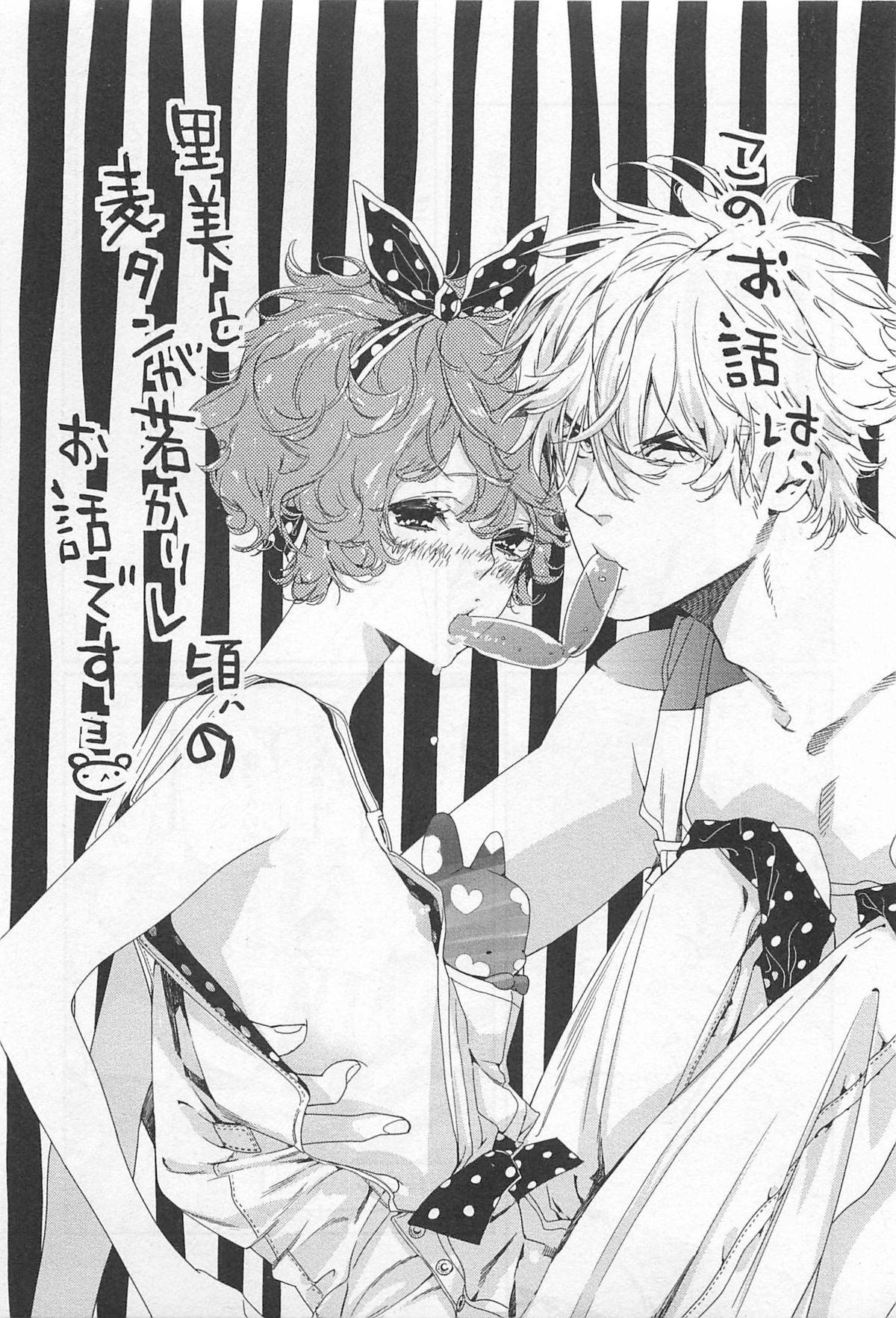 Pink no Omocha page 9 full