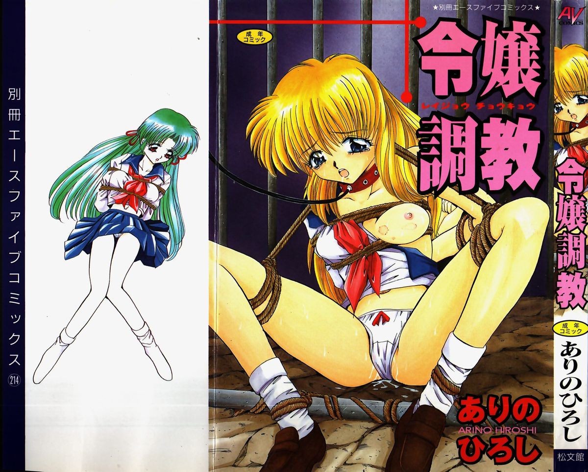 Reijou Choukyou page 1 full