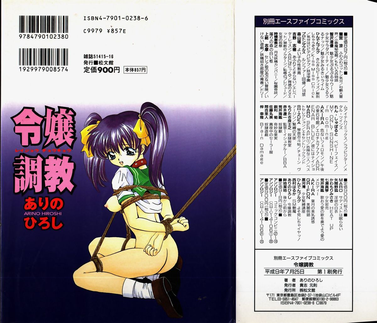 Reijou Choukyou page 2 full