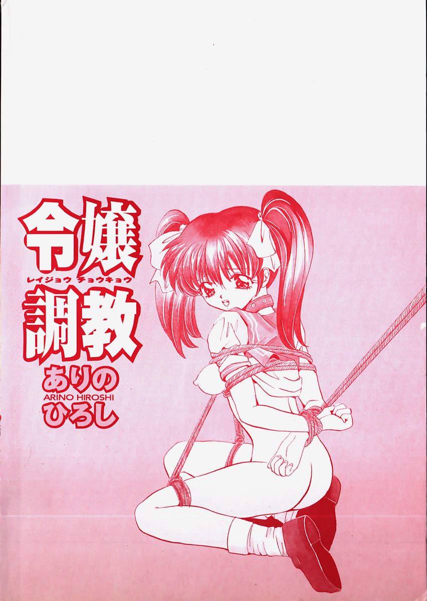 Reijou Choukyou page 4 full