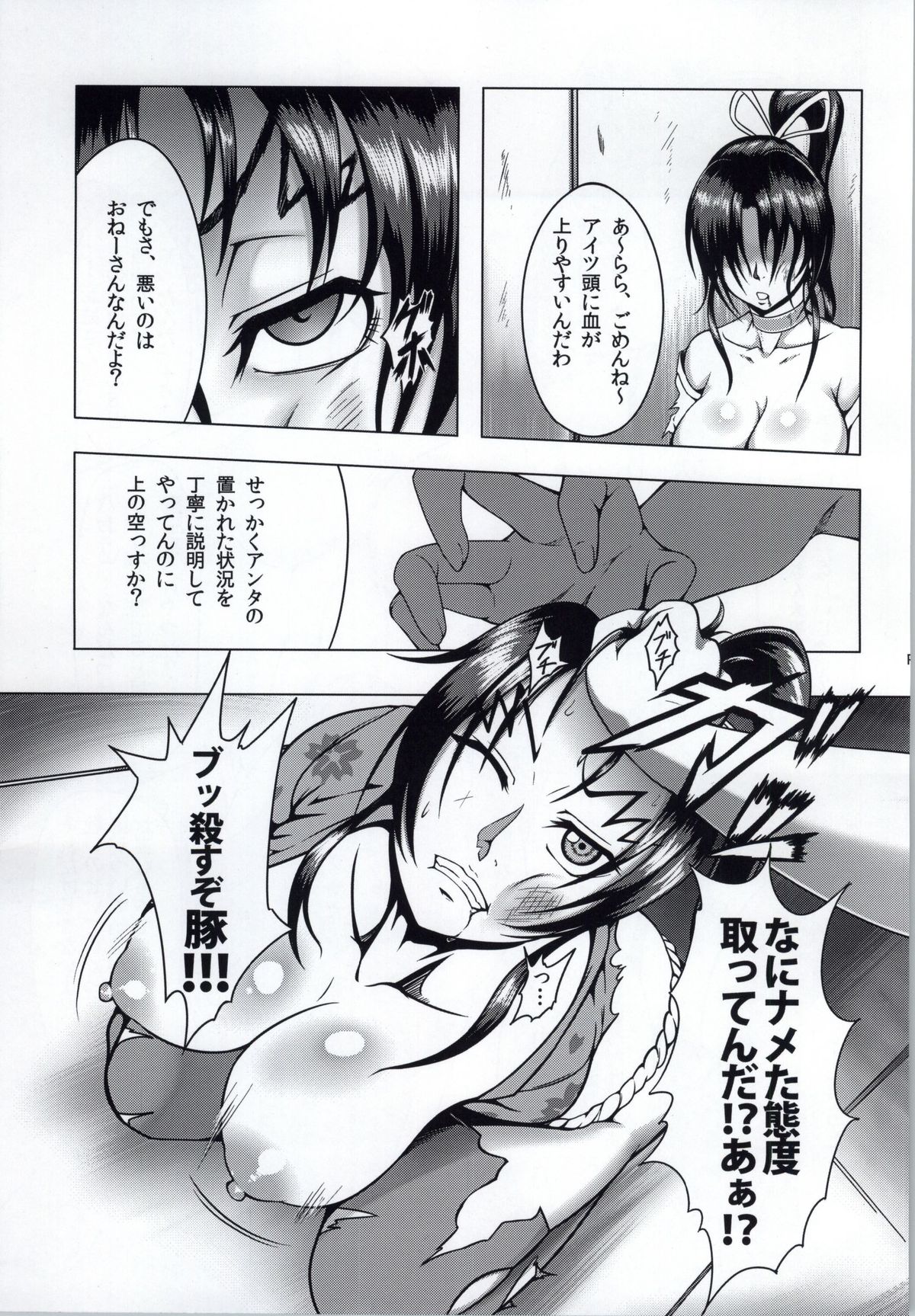 Shintogourinsan page 6 full