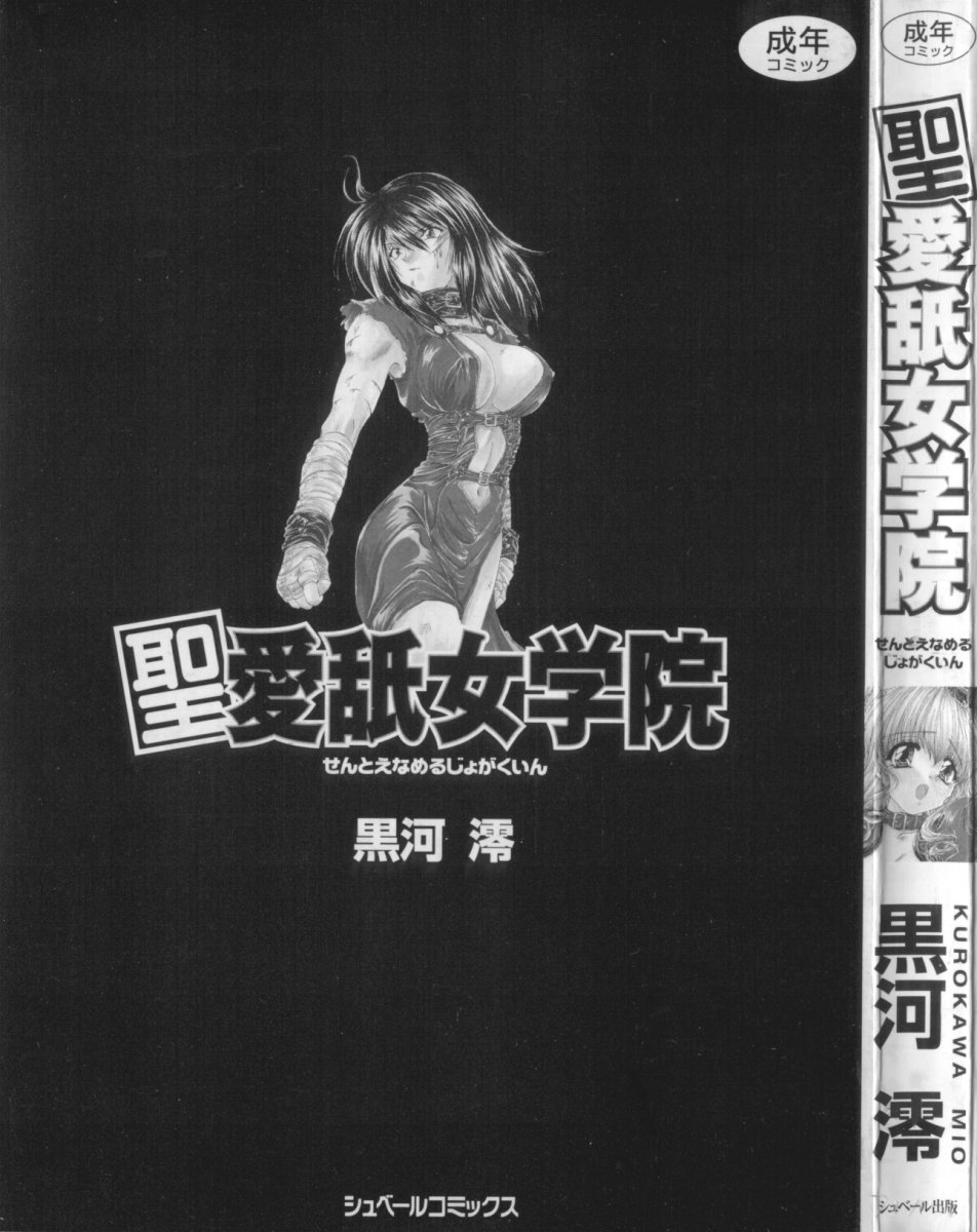 Saint Enamel Jogakuin page 2 full