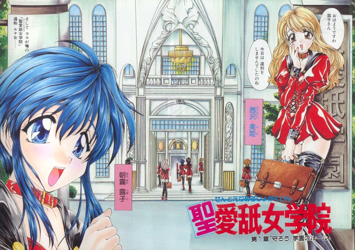 Saint Enamel Jogakuin page 5 full