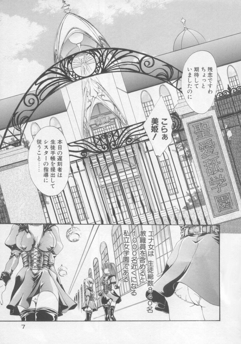 Saint Enamel Jogakuin page 7 full
