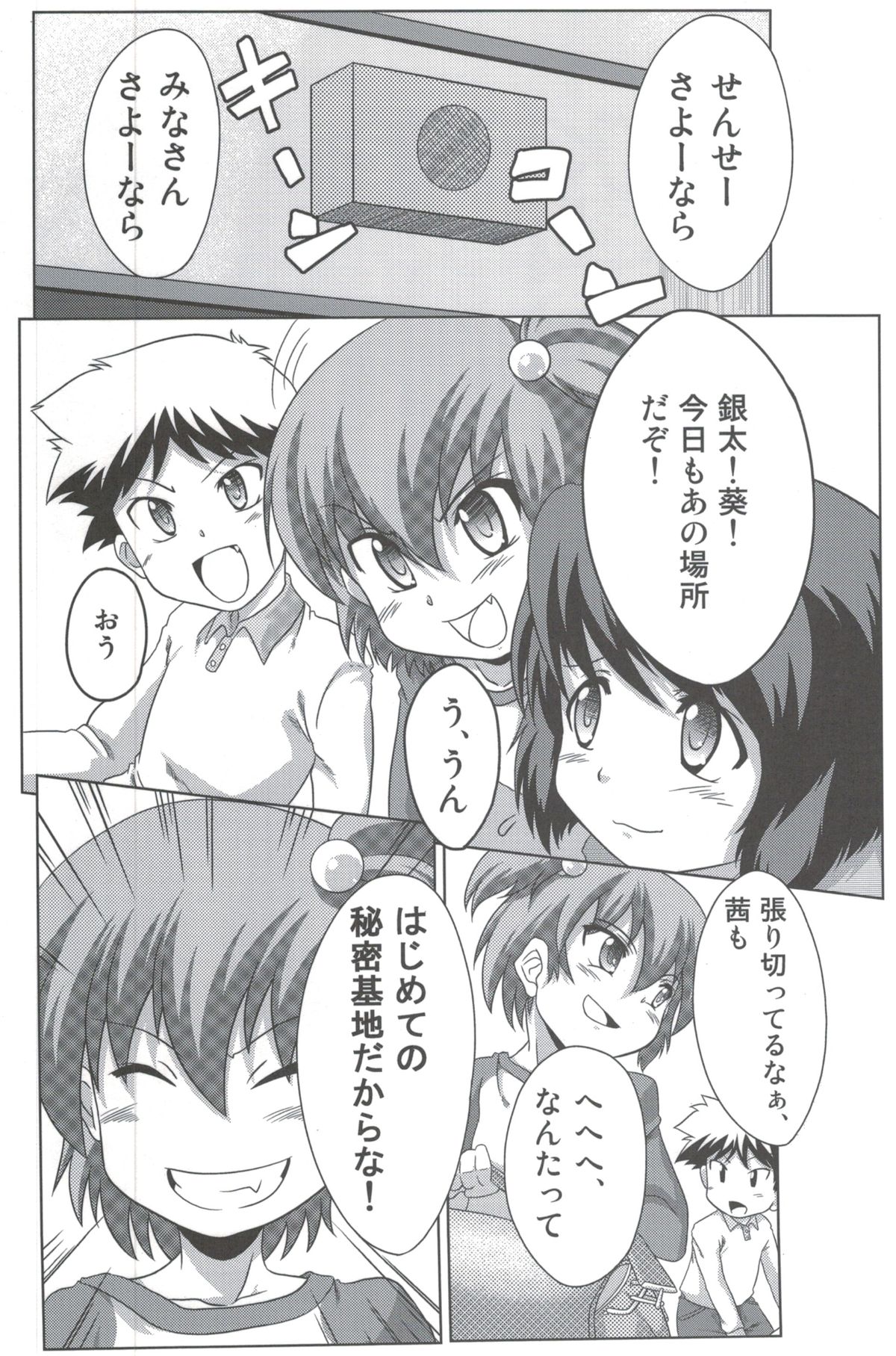 Wanpaku Shoujo to Himitsu no Kichi page 3 full