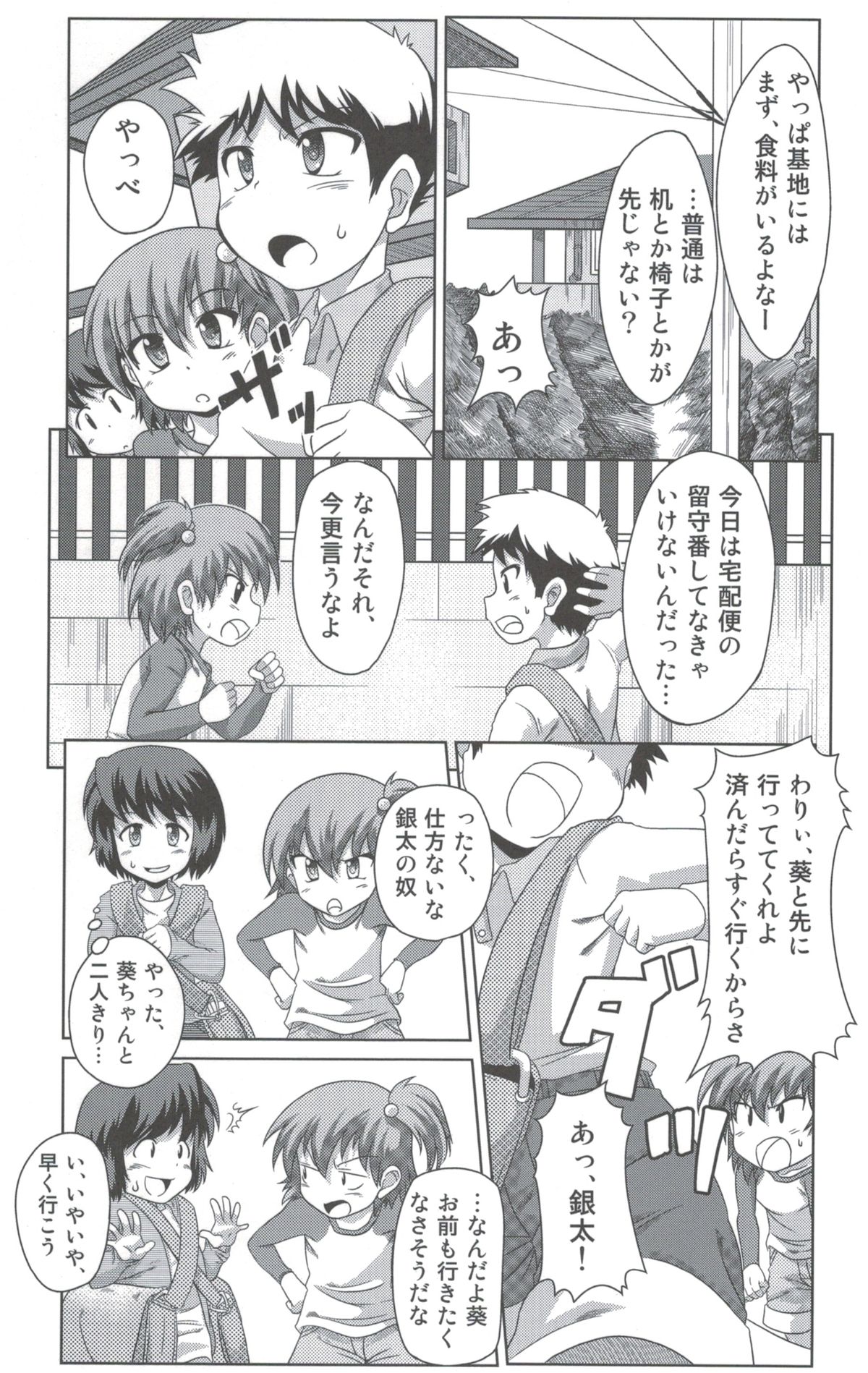 Wanpaku Shoujo to Himitsu no Kichi page 4 full