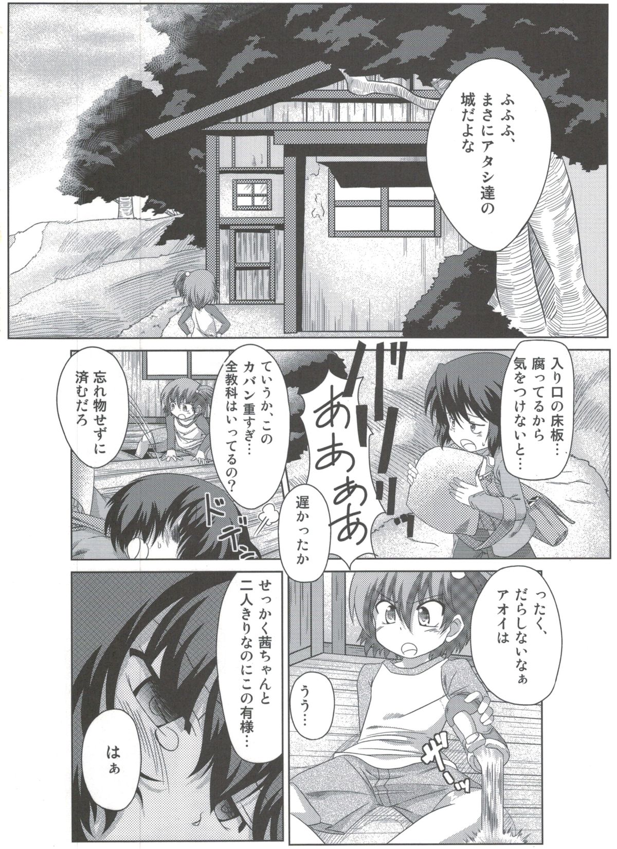 Wanpaku Shoujo to Himitsu no Kichi page 5 full