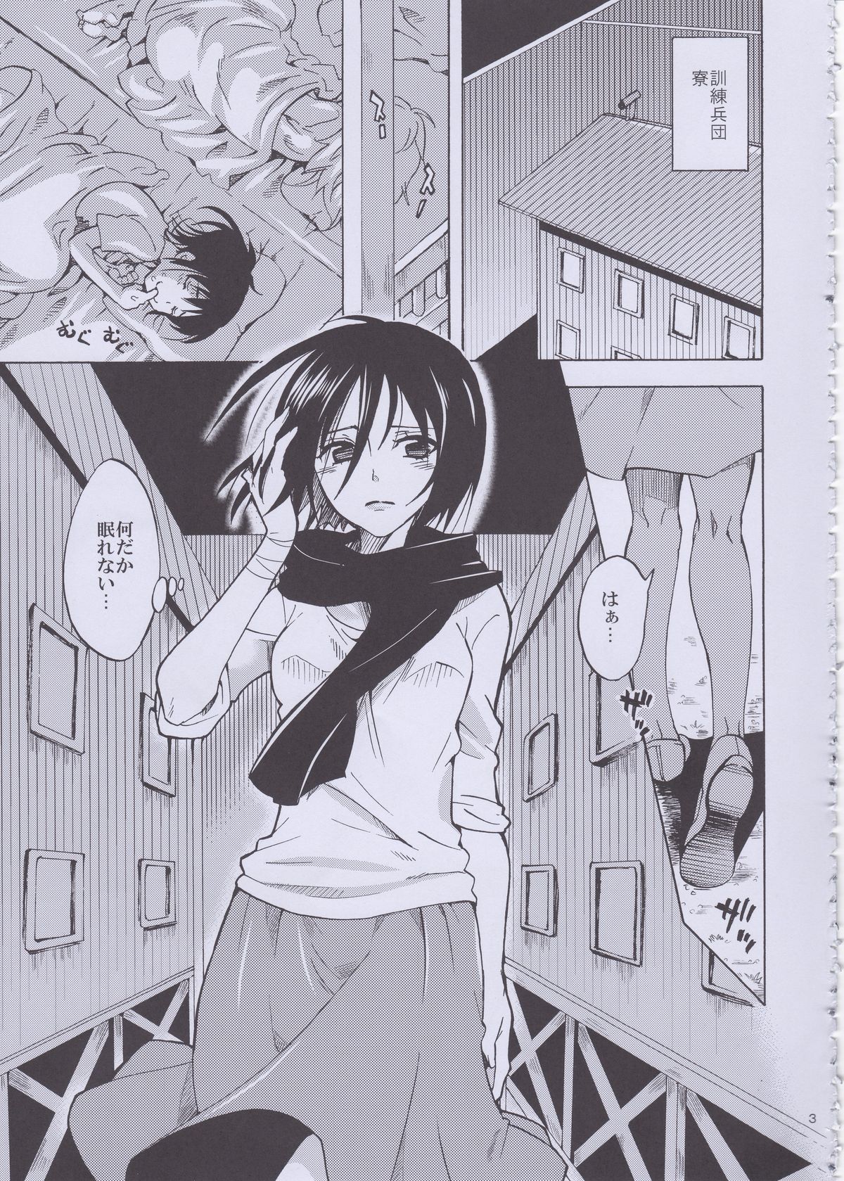 Eren to Kozukuri Jissen! page 3 full