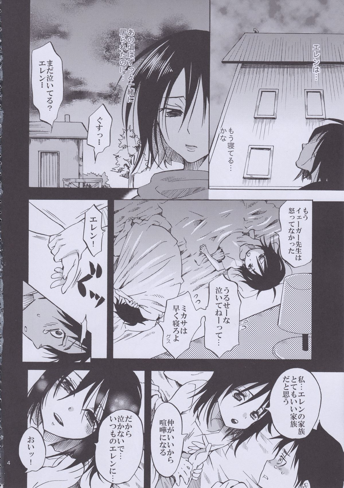 Eren to Kozukuri Jissen! page 4 full