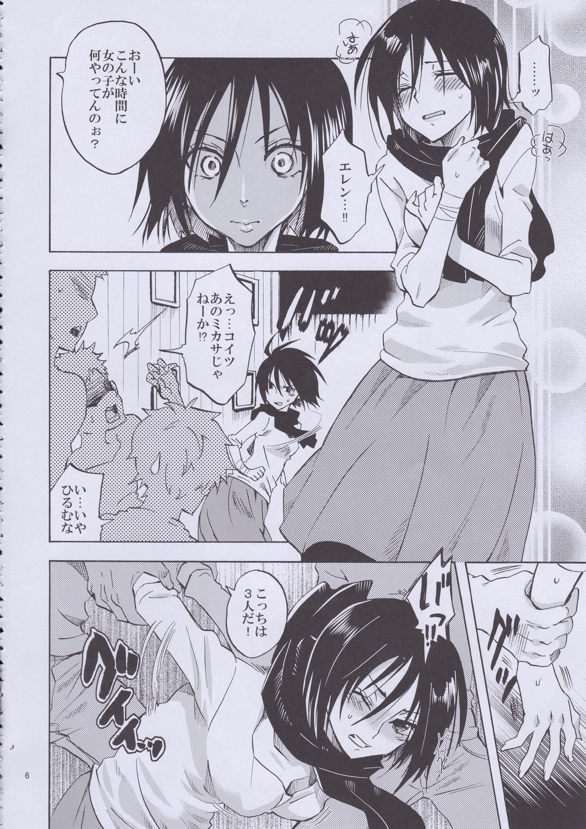 Eren to Kozukuri Jissen! page 6 full