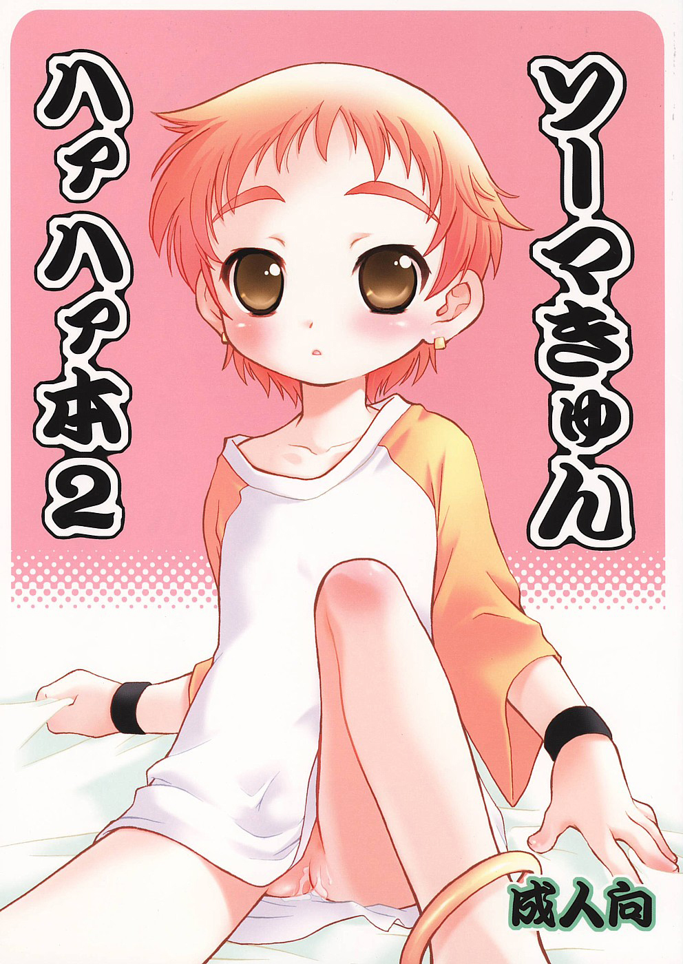 Souma Kyun Haa Haa Hon 2 page 1 full