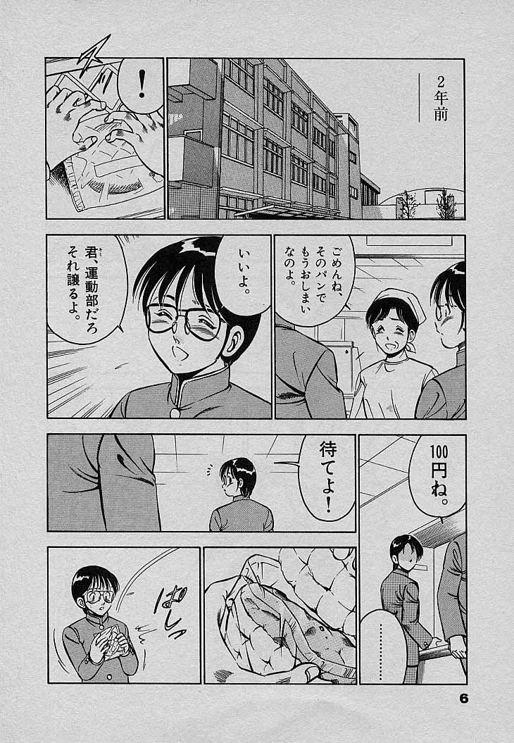 Sweet Pain Vol.3 page 10 full