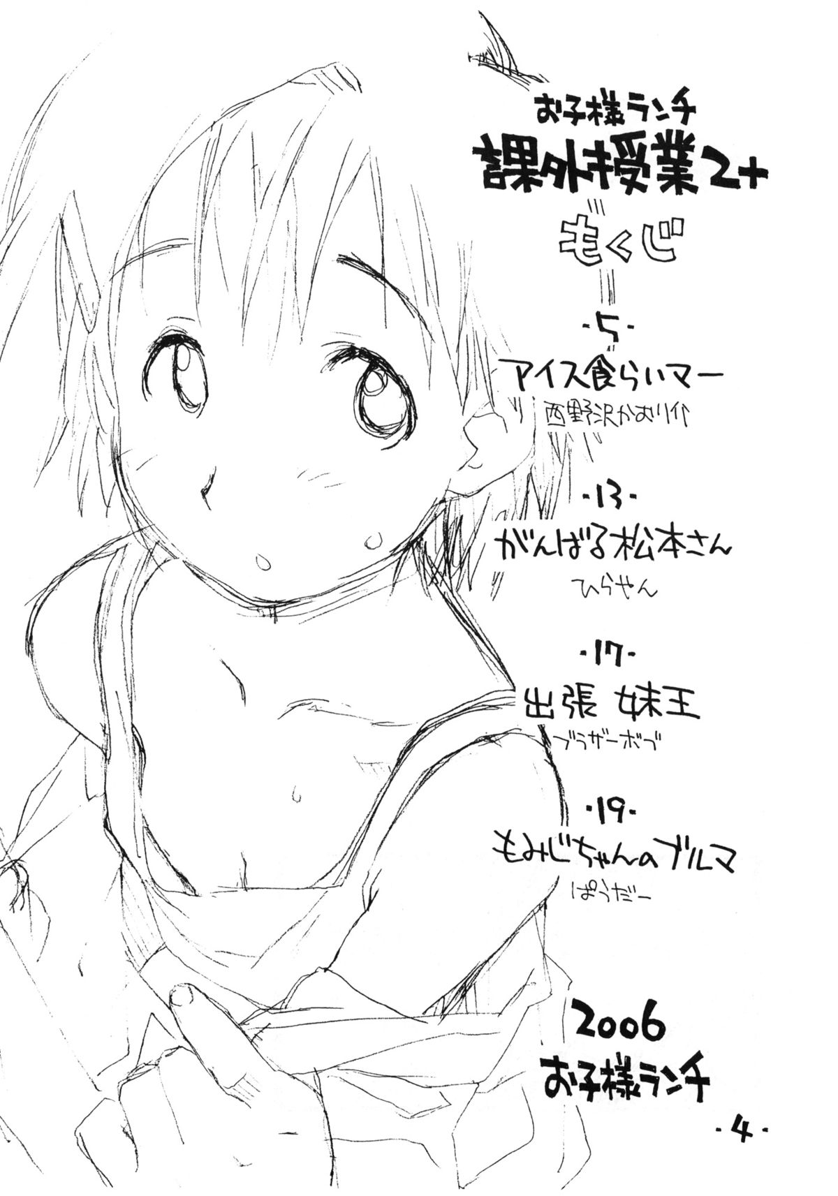 Okosama Lunch Kagai Jugyou 2+ Plus page 3 full